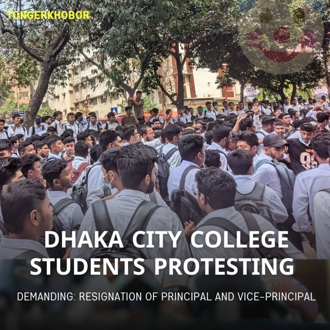 Dhaka City College students demanding resignation of principal and vice-principal as the college authority suspended a teacher named 'Jahangir Alam Sh...