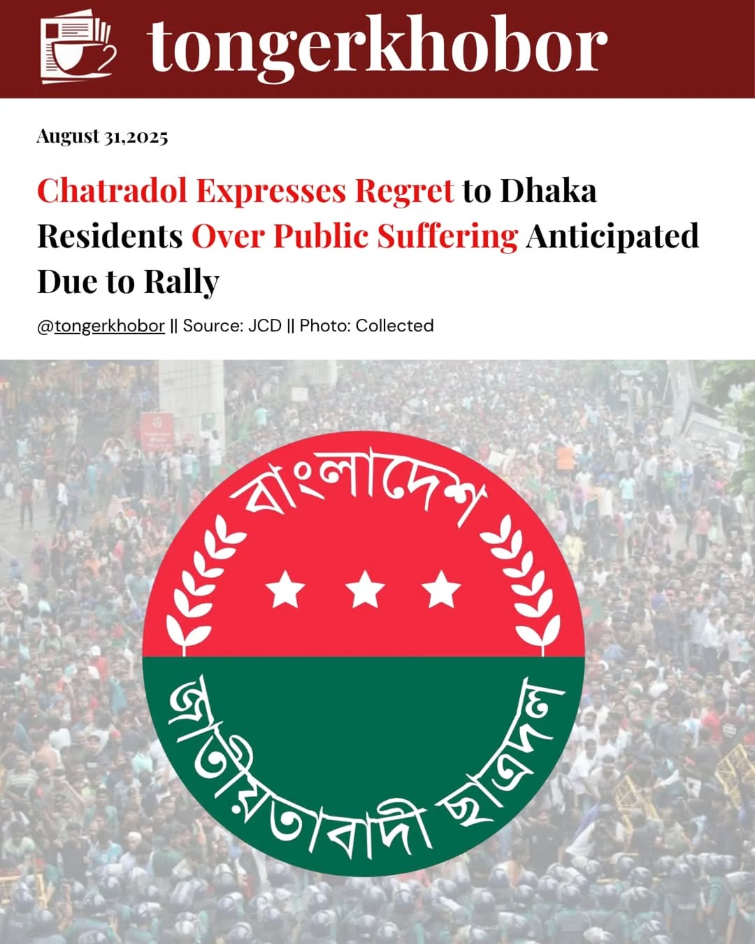 At the request of the National Citizens Party (NCP), the Jatiyatabadi Chatradol has changed the venue of its scheduled rally.