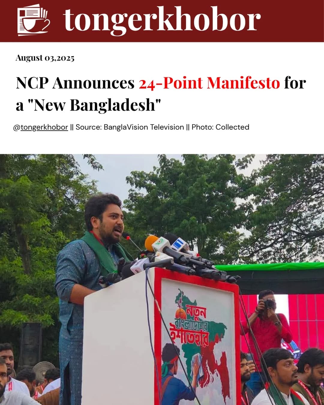 The National Citizens Party (NCP) has unveiled a 24-point manifesto aimed at building a “New Bangladesh.”