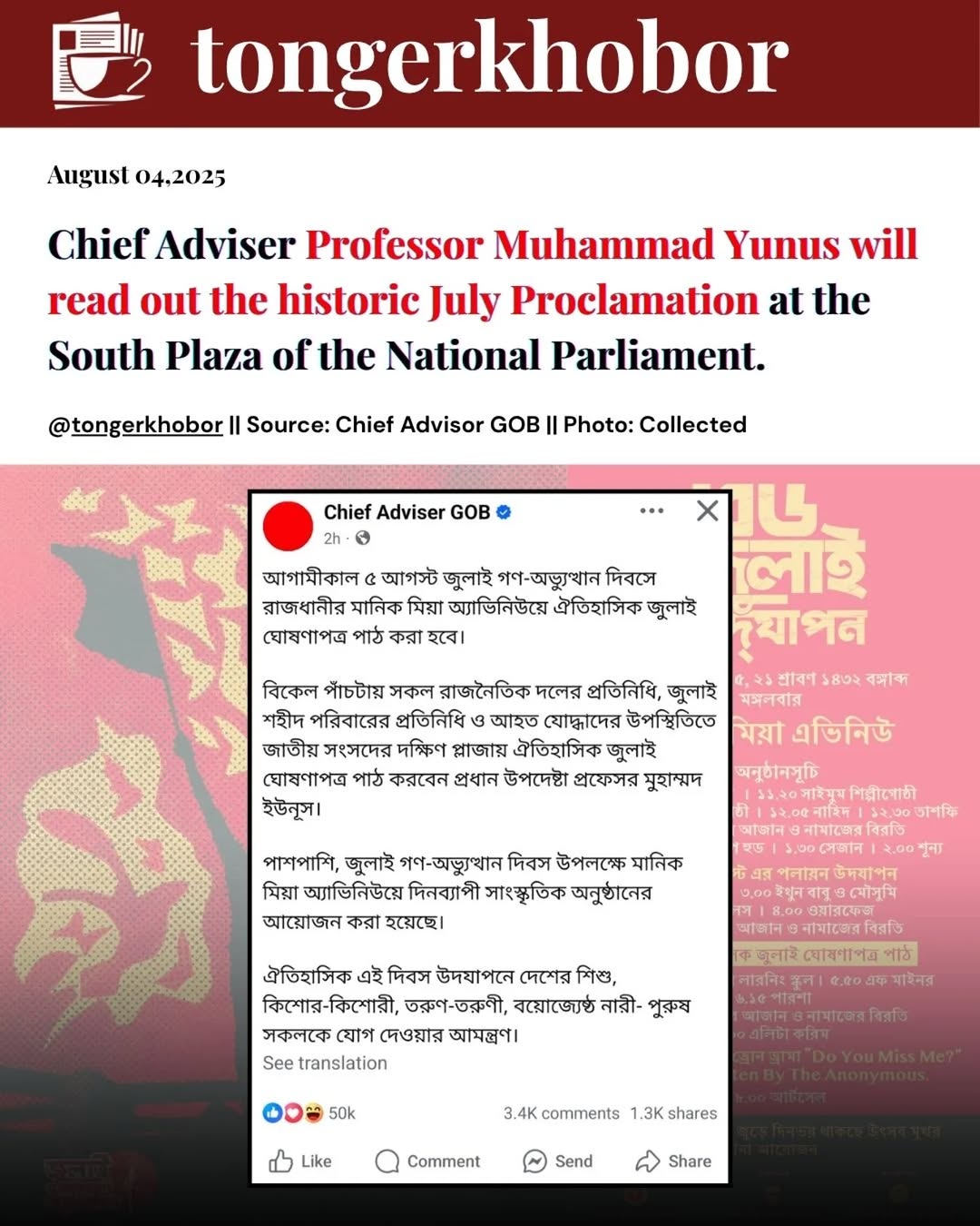 Historic July Proclamation to be Read at National Parliament on August 5th