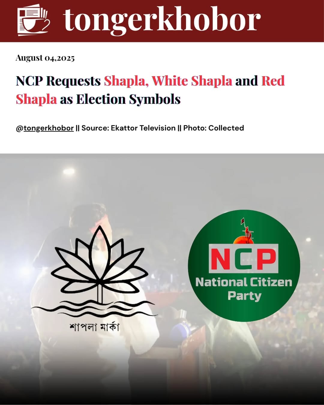 NCP Seeks Shapla Variants as Election Symbols, Nagorik Oikya Also Submits Request