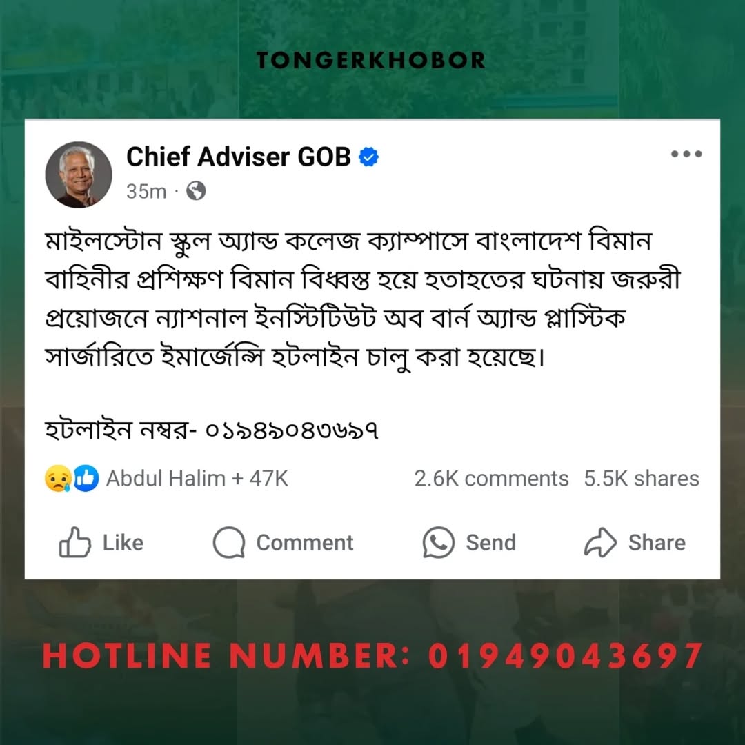 The Chief Adviser of the Government of Bangladesh has announced via his official Facebook page that an emergency hotline has been set up at the Nation...
