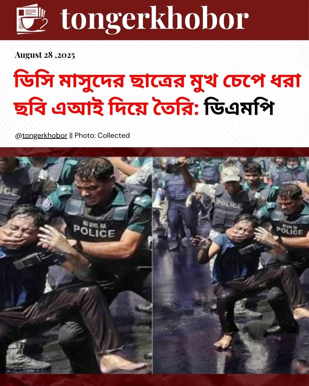 ডিসি মাসুদের ছাত্রের মুখ চেপে ধরা ছবি এআই দিয়ে তৈরি: ডিএমপি