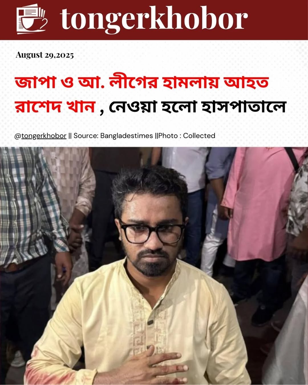 রাজধানীর বিজয়নগরে গণ অধিকার পরিষদ ও জাতীয় পার্টির নেতাকর্মীদের মধ্যে সংঘর্ষের ঘটনা ঘটেছে।