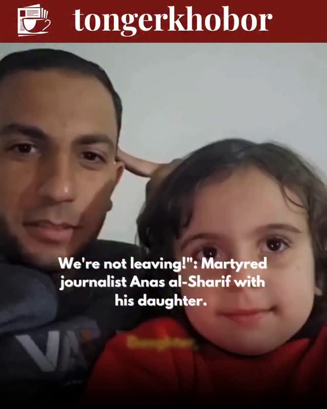 We're not leaving!": Martyred journalist Anas al-Sharif with his daughter.