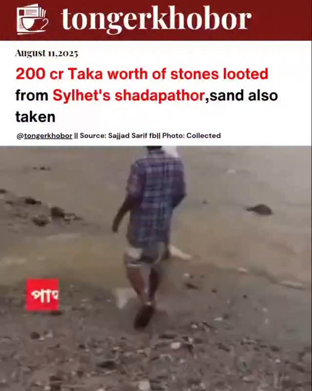 Bholaganj Shada Pathor in Sylhet, a popular tourist destination, is experiencing widespread stone looting despite the presence of four Border Guard Ba...