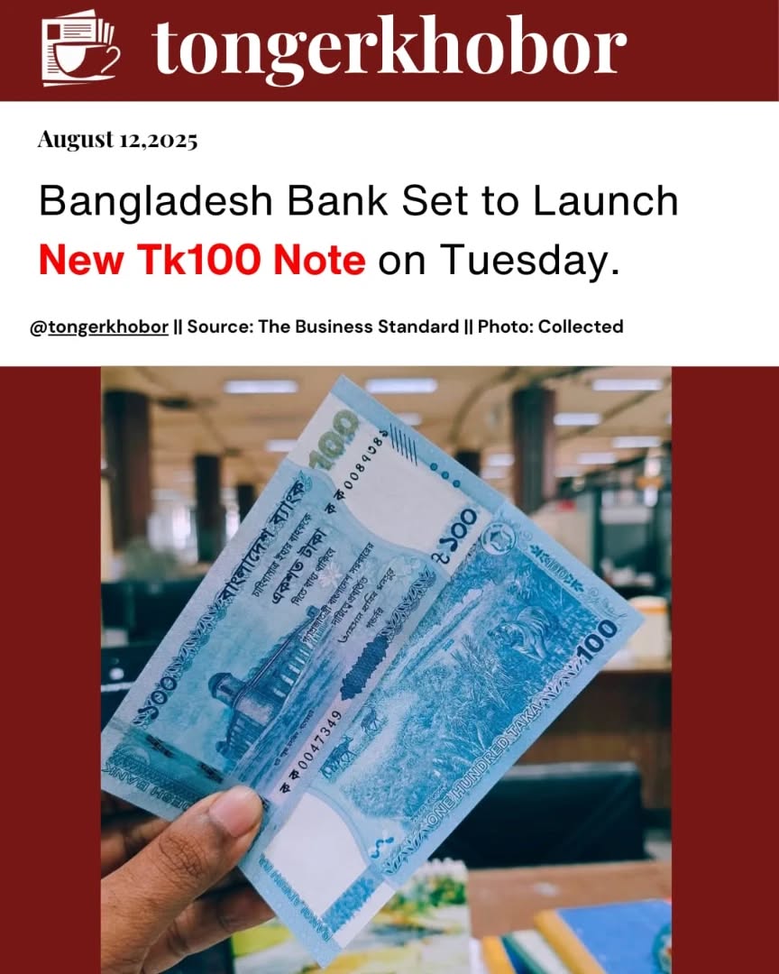 Bangladesh Bank to Launch Redesigned Tk100 Note with Advanced Security Features on August 12.