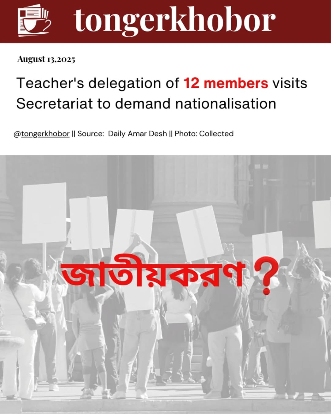 Twelve representatives of MPO-listed teachers, who have been protesting in front of the National Press Club for the nationalisation of private educati...