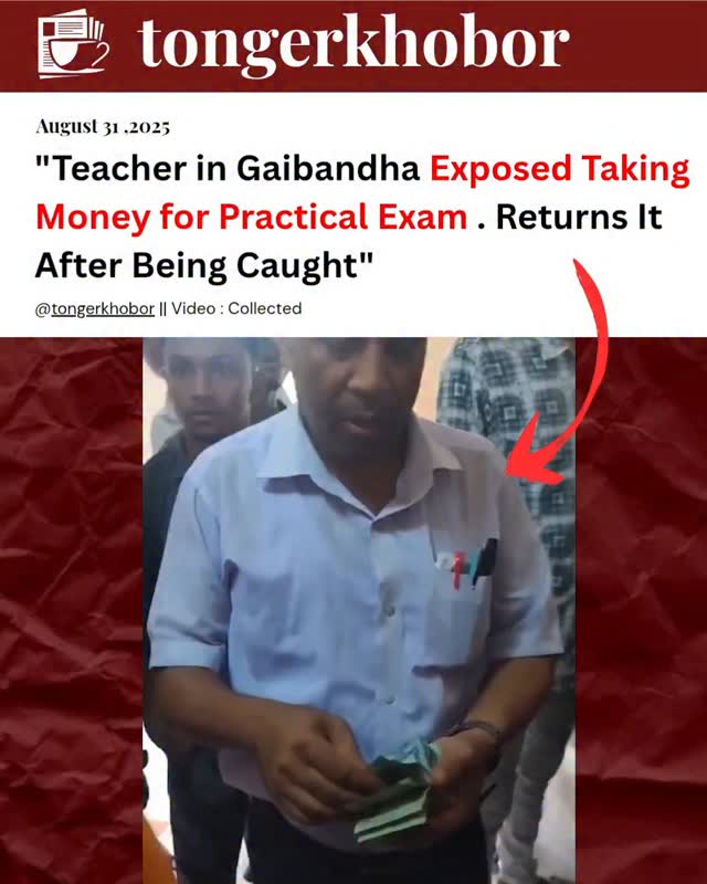 In Gaibandha, a teacher was caught taking money from students under the false pretense of a practical exam fee.