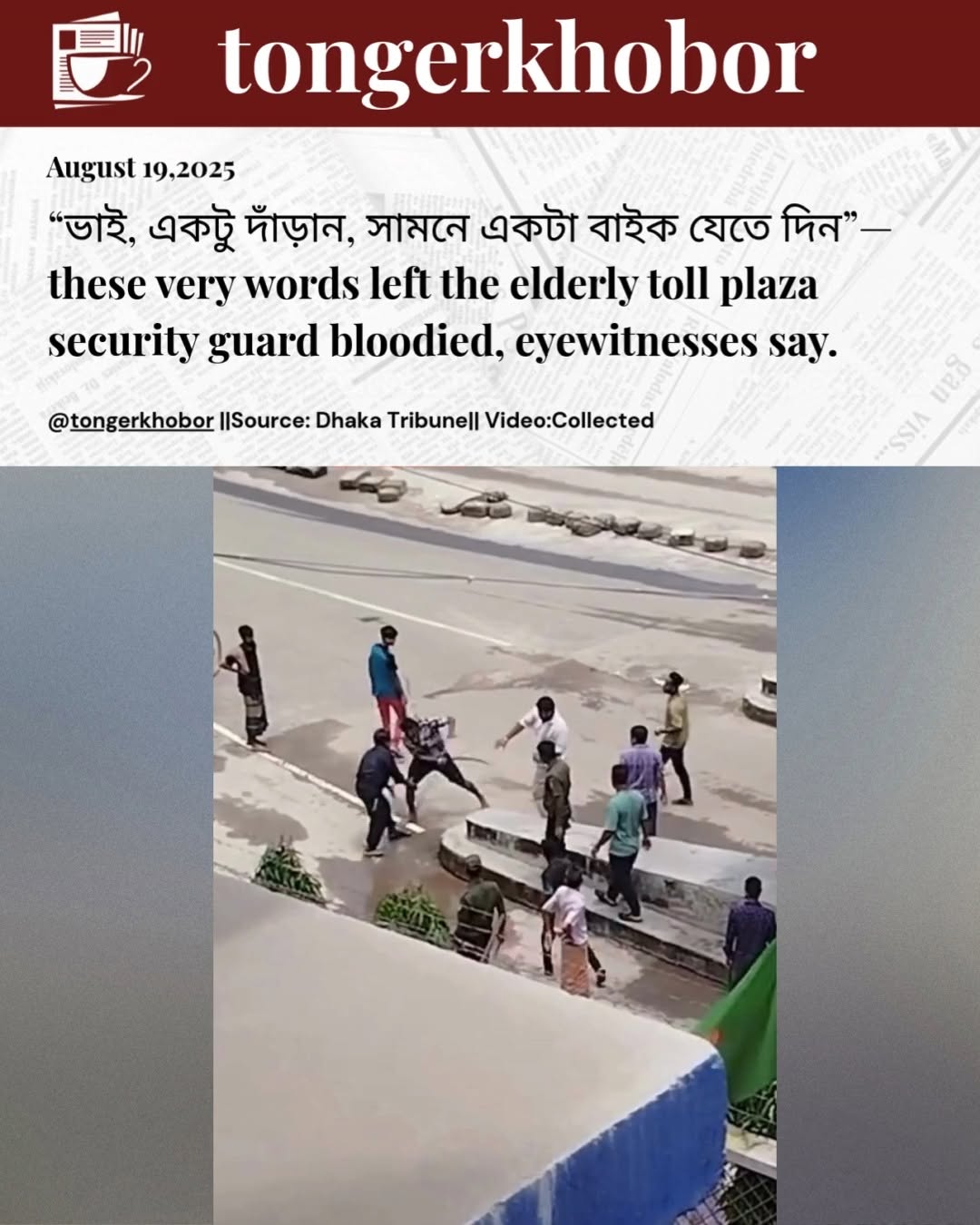 A security guard at the Munshiganj Toll Plaza was stabbed in broad daylight by a young man after he told him, “Brother, wait a moment, let a bike pass...