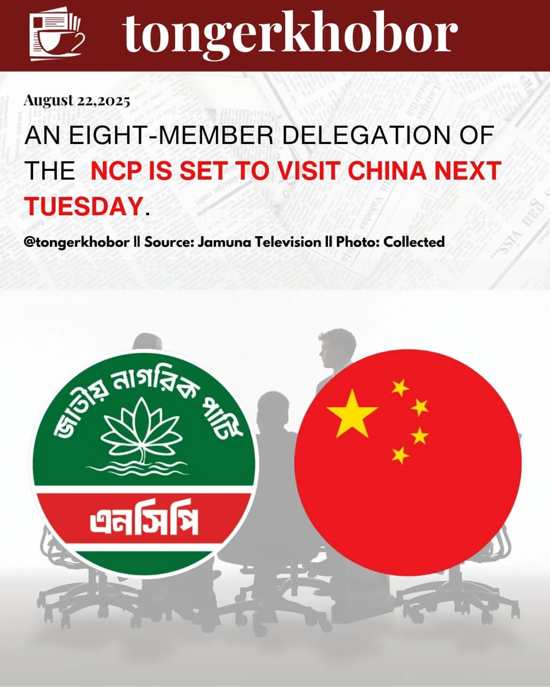 An eight-member delegation of the National Citizens Party (NCP) will leave for China on Tuesday, August 26, and is scheduled to return on August 30.