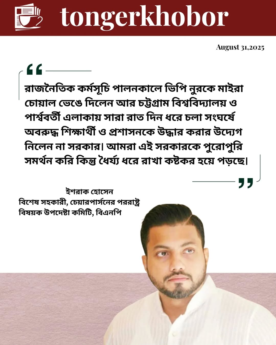 Ishraque Hossain shared his thoughts on the recent incident in the country through a Facebook post this evening.