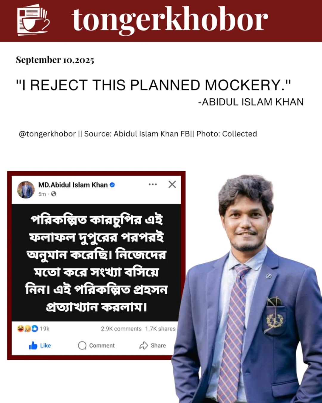 পরিকল্পিত কারচুপির এই ফলাফল দুপুরের পরপরই অনুমান করেছি। নিজেদের মতো করে সংখ্যা বসিয়ে নিন। এই পরিকল্পিত প্রহসন প্রত্যাখ্যান করলাম।