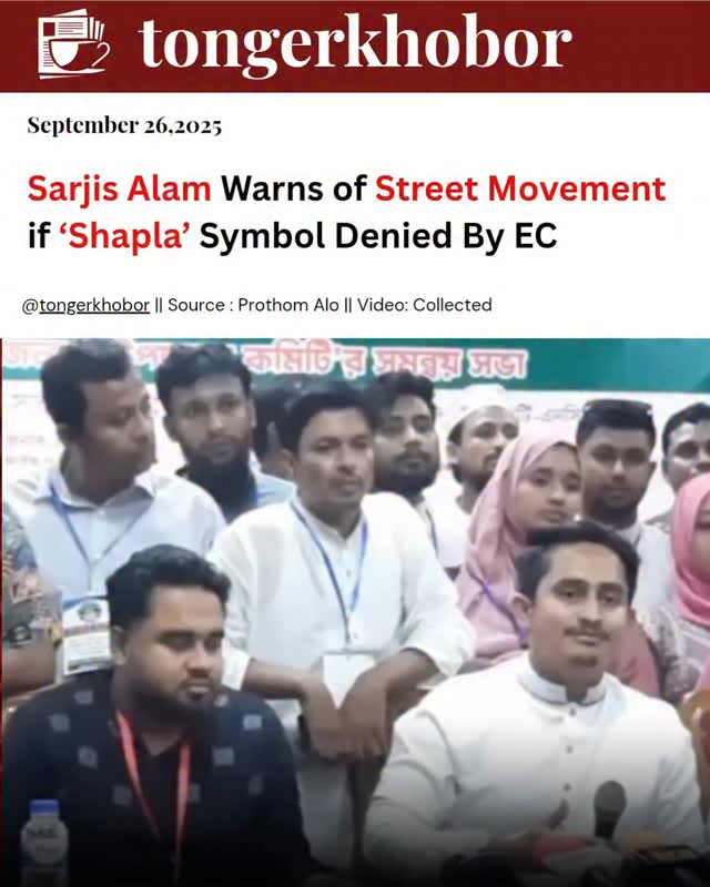 National Citizen Party (NCP) chief organiser Sarjis Alam has issued a strong warning — the party will take to the streets if the Election Commission r...