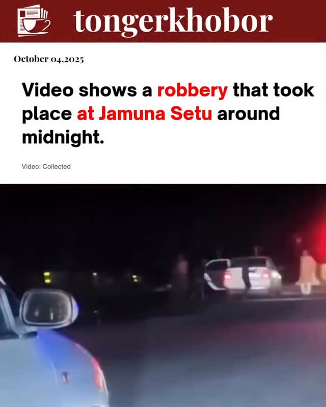 A terrifying robbery occurred on the Jamuna Bridge highway when a family traveling by car was attacked by robbers.