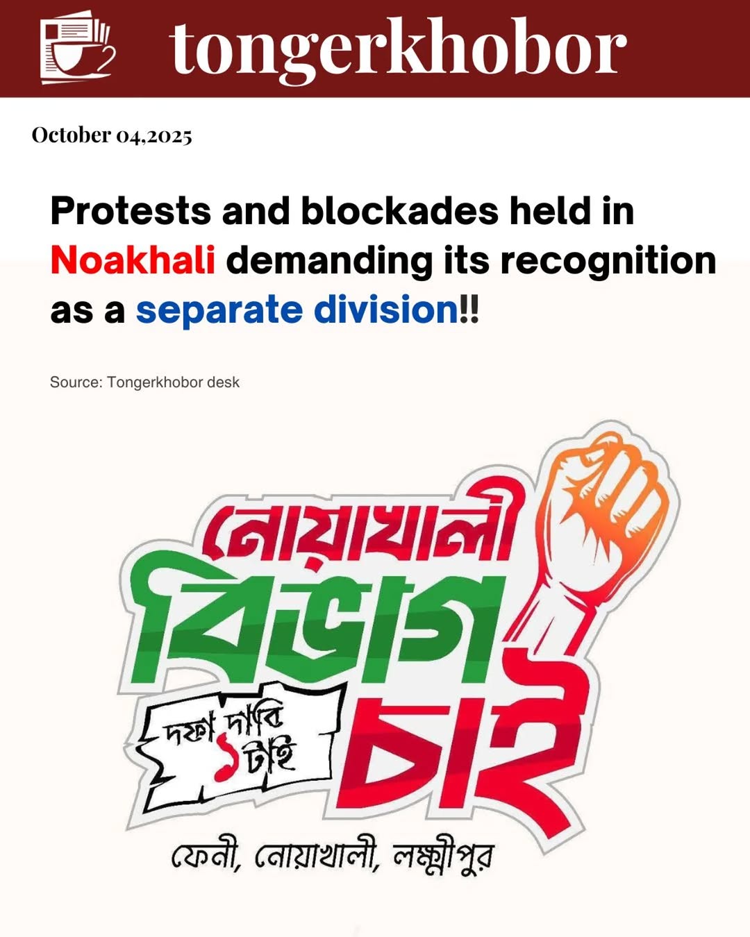 Protest rallies and a blockade were held in Noakhali demanding the district be declared a separate administrative division.