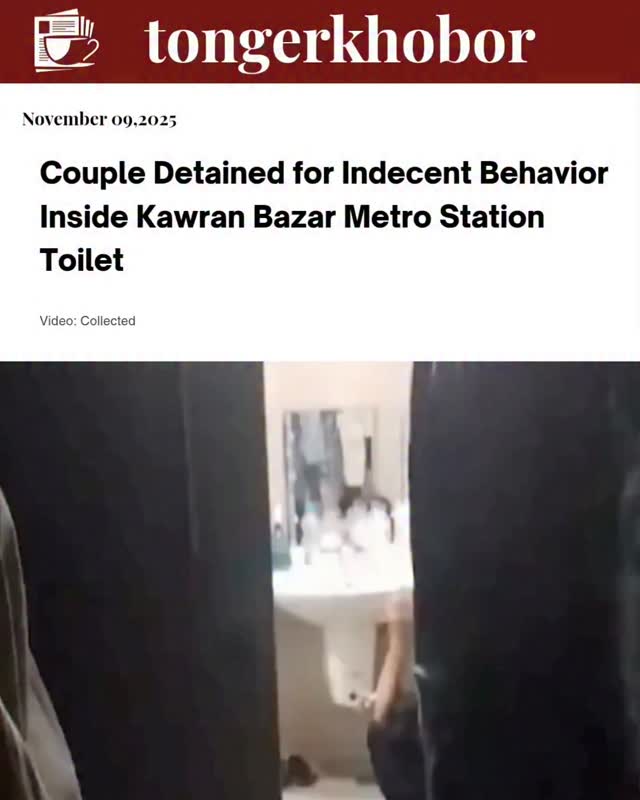 Metro staff at Dhaka’s Kawran Bazar station discovered a couple in a compromising situation inside the restroom and promptly alerted security.