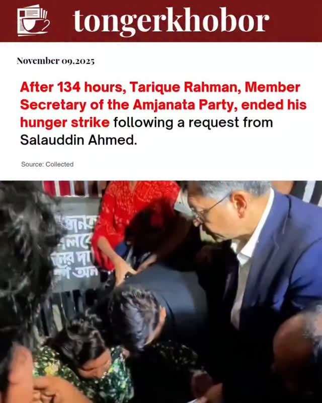 After days of continuous hunger strike, Amjanata Party’s Member Secretary Tarique Rahman ended his hunger strike on Saturday following the request of ...