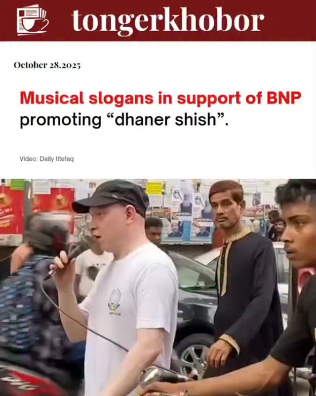 Musical slogans in support of BNP promoting "Dhaner Shish" (the sheaf of paddy) prominently feature in their political campaigns and rallies.