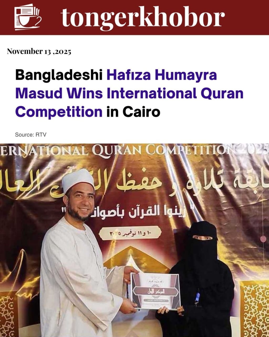 Humayra Masud, a Hafıza from Chandpur, has secured first place in the International Quran Competition held in Cairo, Egypt, organized by the Indonesia...