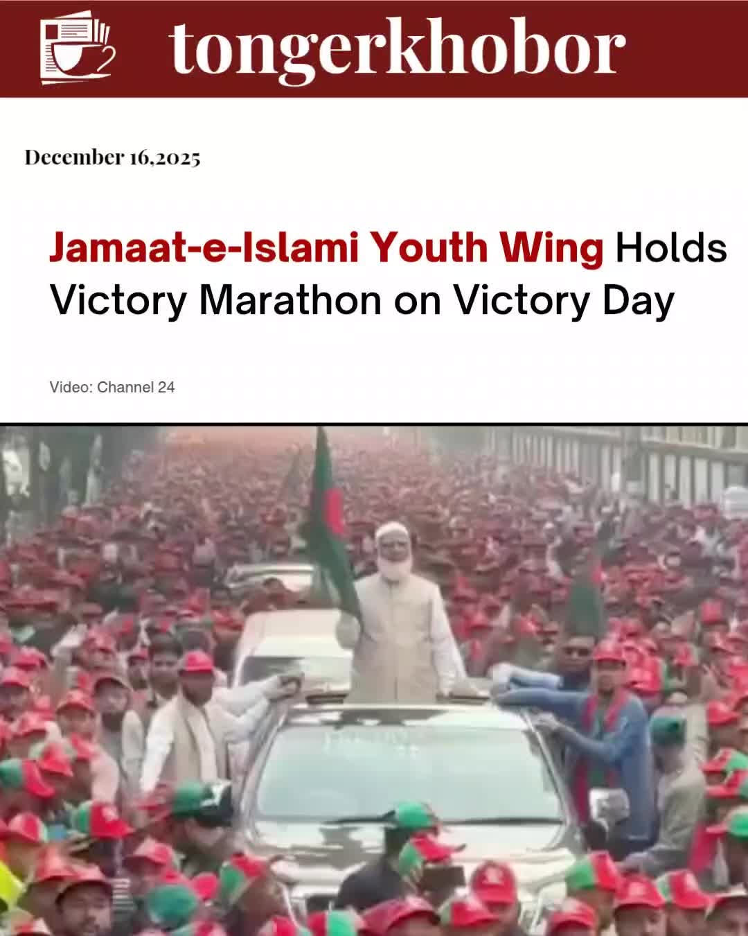 On the occasion of Great Victory Day, Bangladesh Jamaat-e-Islami's youth wing organized a Victory Marathon starting at 7 AM from Sohrawardy Udyan in t...