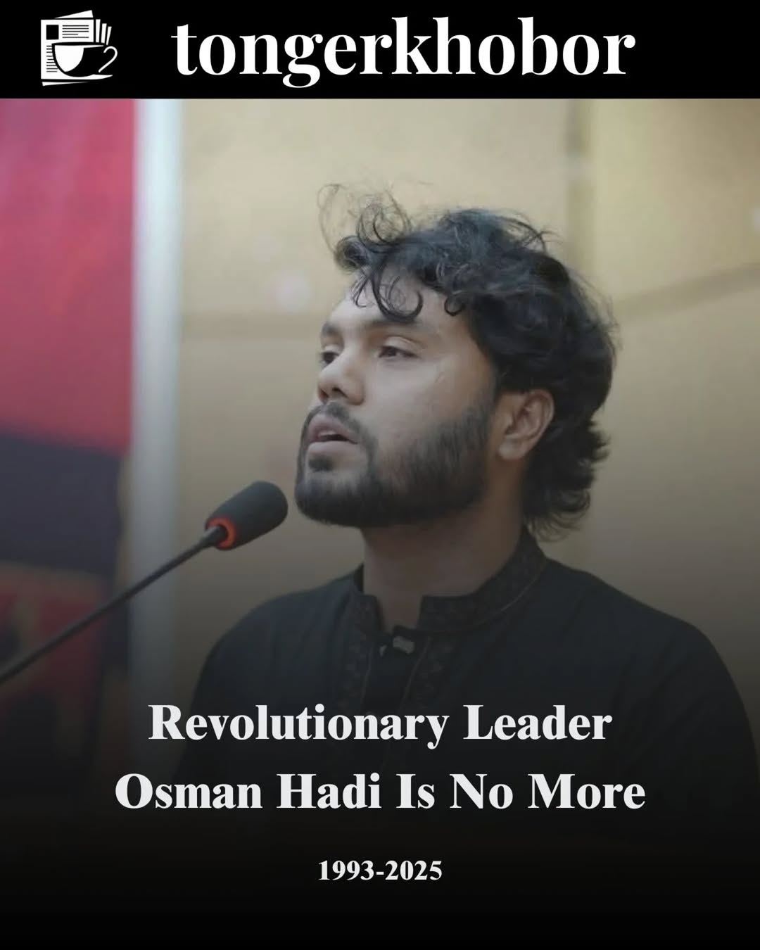 Inqilab Mancha spokesperson Sharif Osman Hadi has passed away while undergoing treatment at a hospital in Singapore.