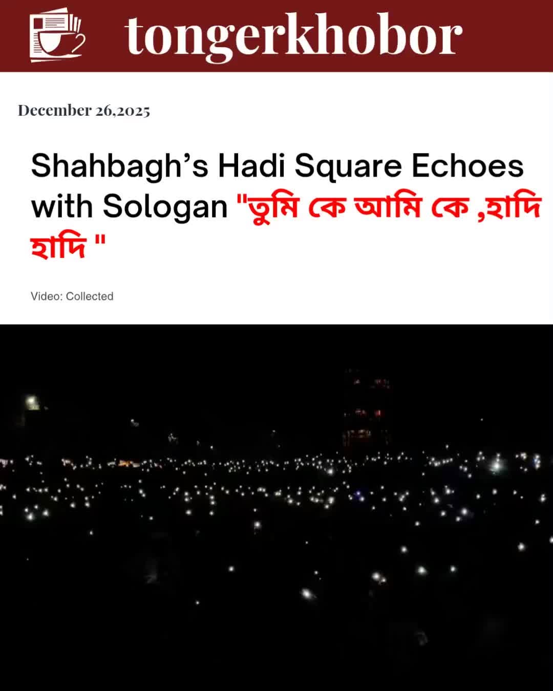 Shahbagh’s Hadi Square Echoes with Sologan, "তুমি কে ,আমি কে হাদি হাদি "