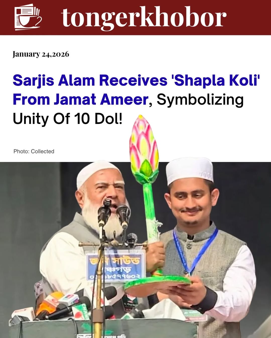 Sarjis Alam Receives 'Shapla Koli' From Jamat Ameer, Symbolizing Unity Of 10 Dol!