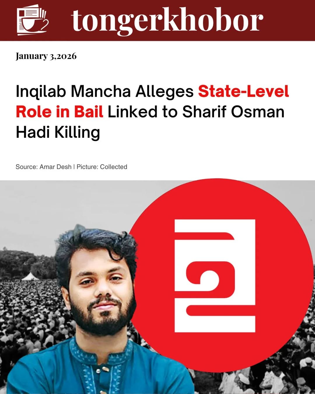 Fatima Tasnim Juma from Inqilab Manch has claimed that Faisal was released on bail just to kill Sharif Osman Hadi.