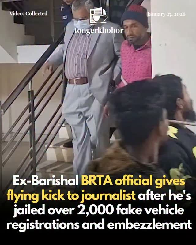 Former Barishal BRTA Assistant Director Shahe Alam has been remanded to jail following allegations of fake registration of over 2,000 vehicles and emb...