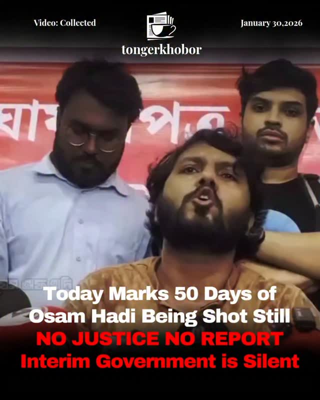 Today marks 50 days since Sharif Osman Hadi was gunned down in broad daylight in Dhaka a fearless voice of the July revolution, a fighter for truth an...