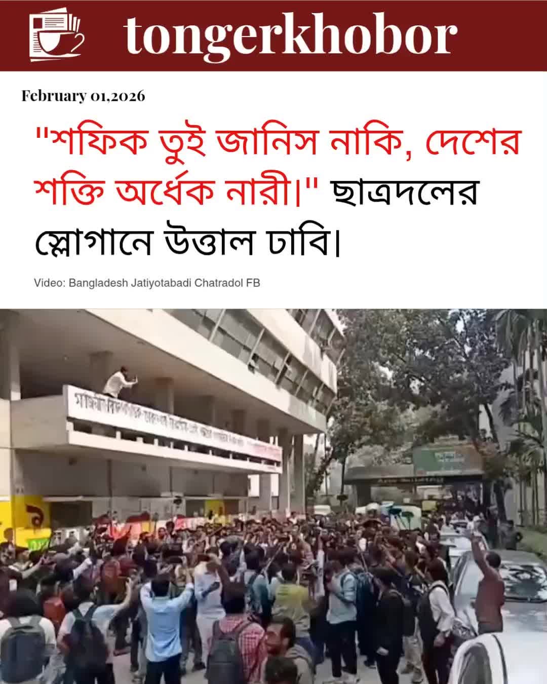 Bangladesh Jatiyatabadi Chatrodol organized a large protest rally following a controversial comment by Jamaat Ameer Dr.