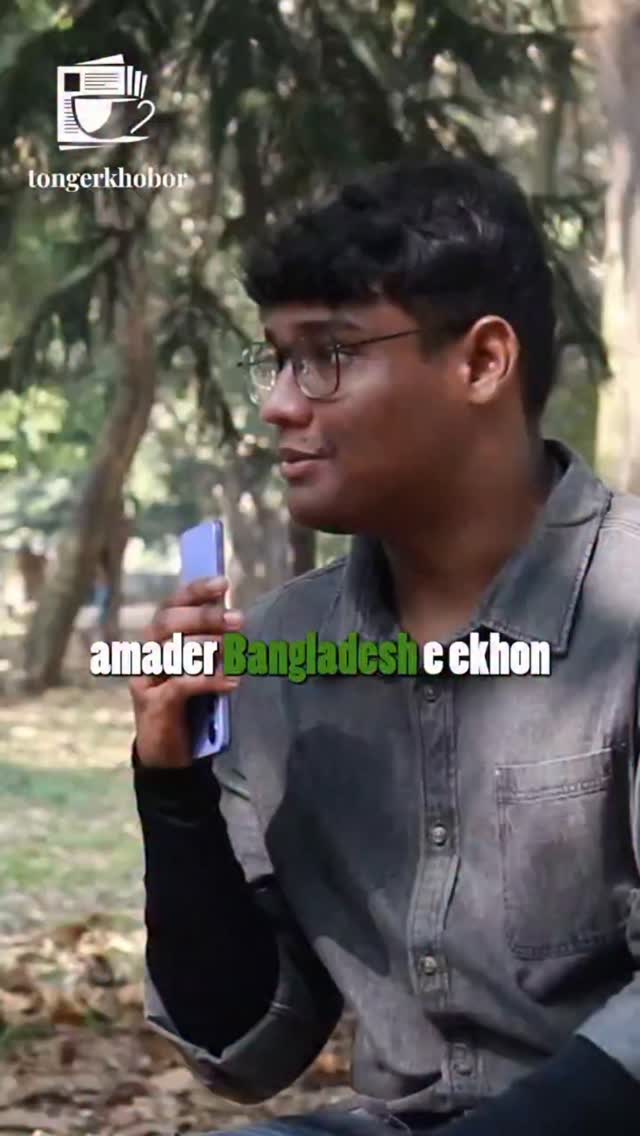 Street Interview | Episode 1 -We took tongerkhobor to the streets and asked one simple question: Why is unemployment rising in Bangladesh and how do w...